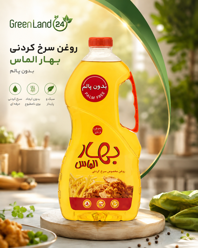 روغن سرخ کردنی بهار الماس۱۶۲۰-ارسال رایگان