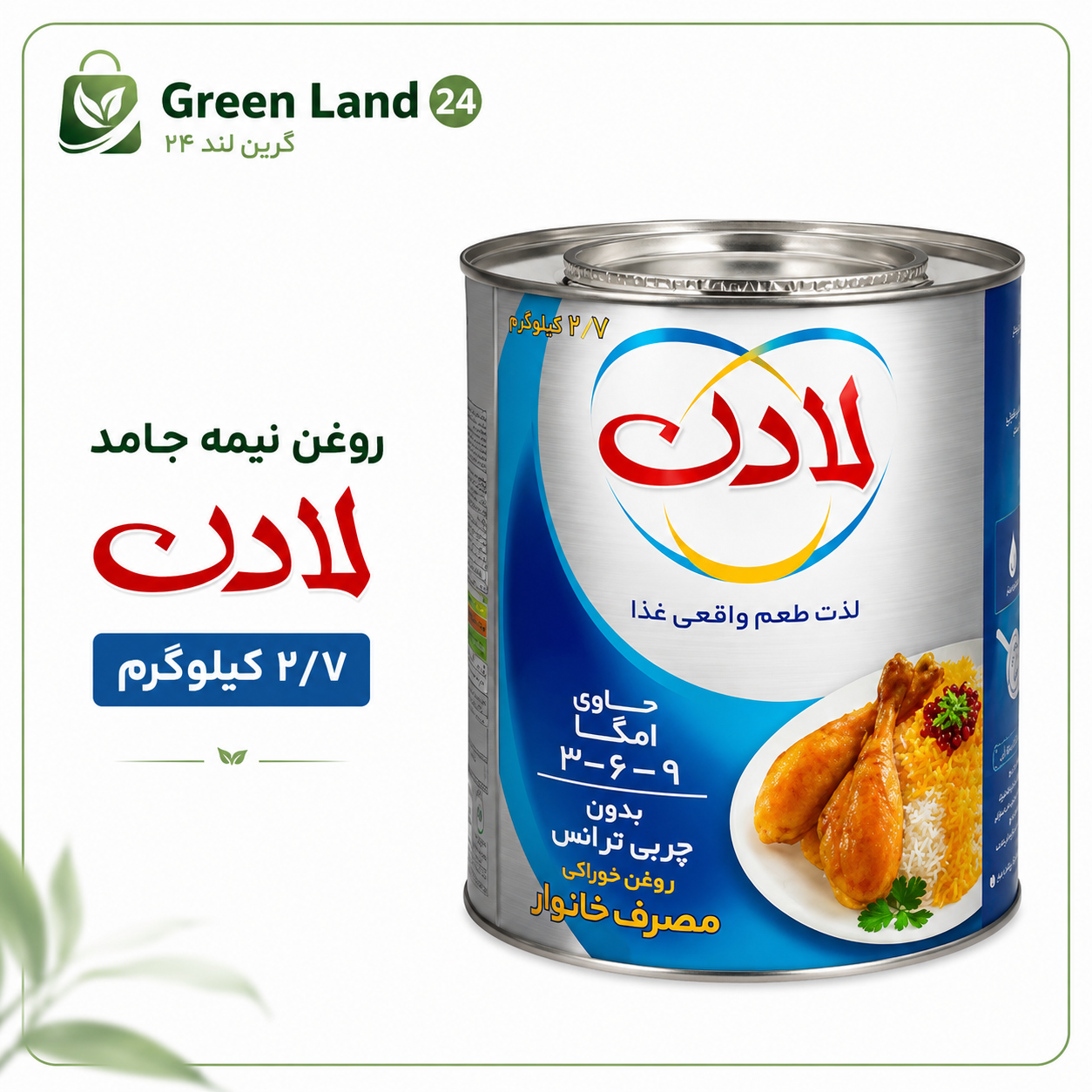 روغن نیمه جامد لادن-۲/۷کیلوگرم-ارسال رایگان