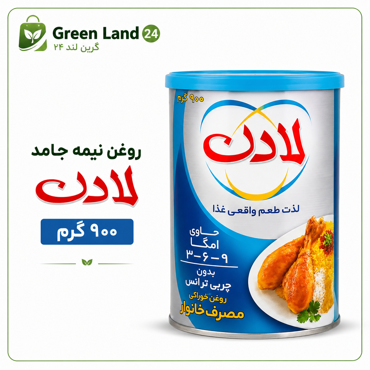 روغن نیمه جامد لادن۹۰۰گرم-ارسال رایگان