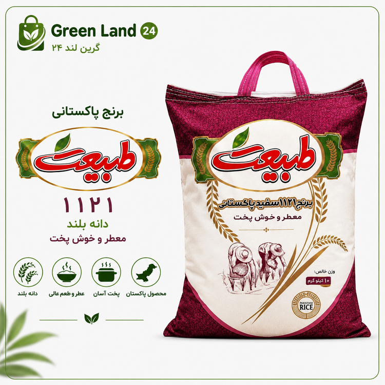 برنج پاکستانی طبیعت۱۱۲۱-ارسال رایگان