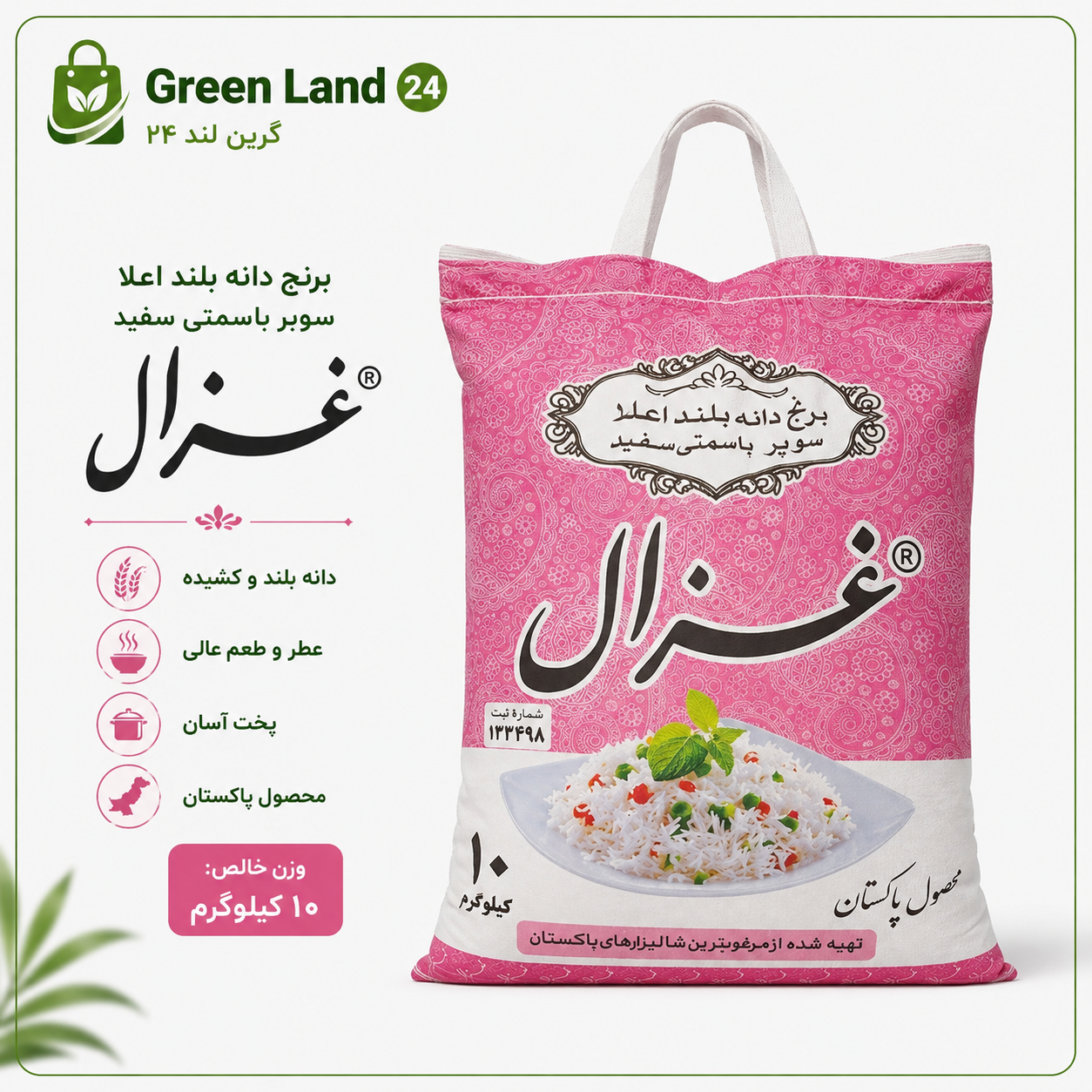 برنج  دانه بلند پاکستانی غزال-ارسال رایگان
