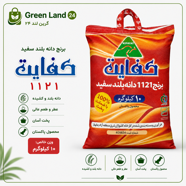 برنج پاکستانی دانه بلند کفایت۱۱۲۱-ارسال رایگان