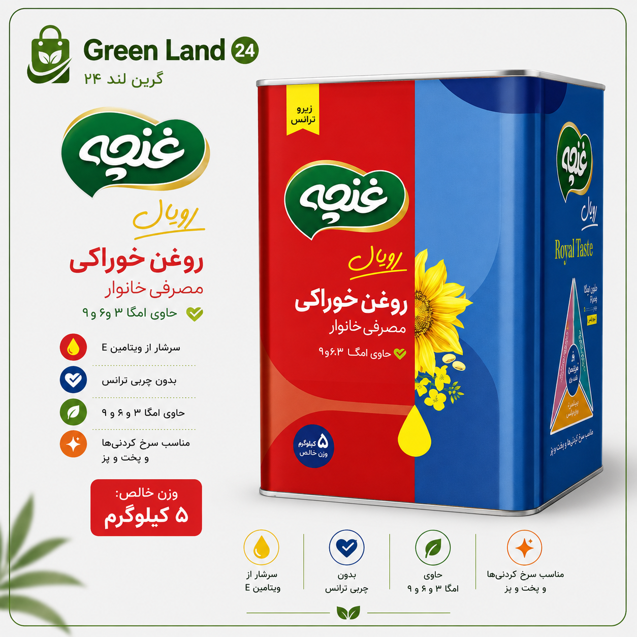 روغن نیمه جامد غنچه۵کیلوگرم-ارسال رایگان
