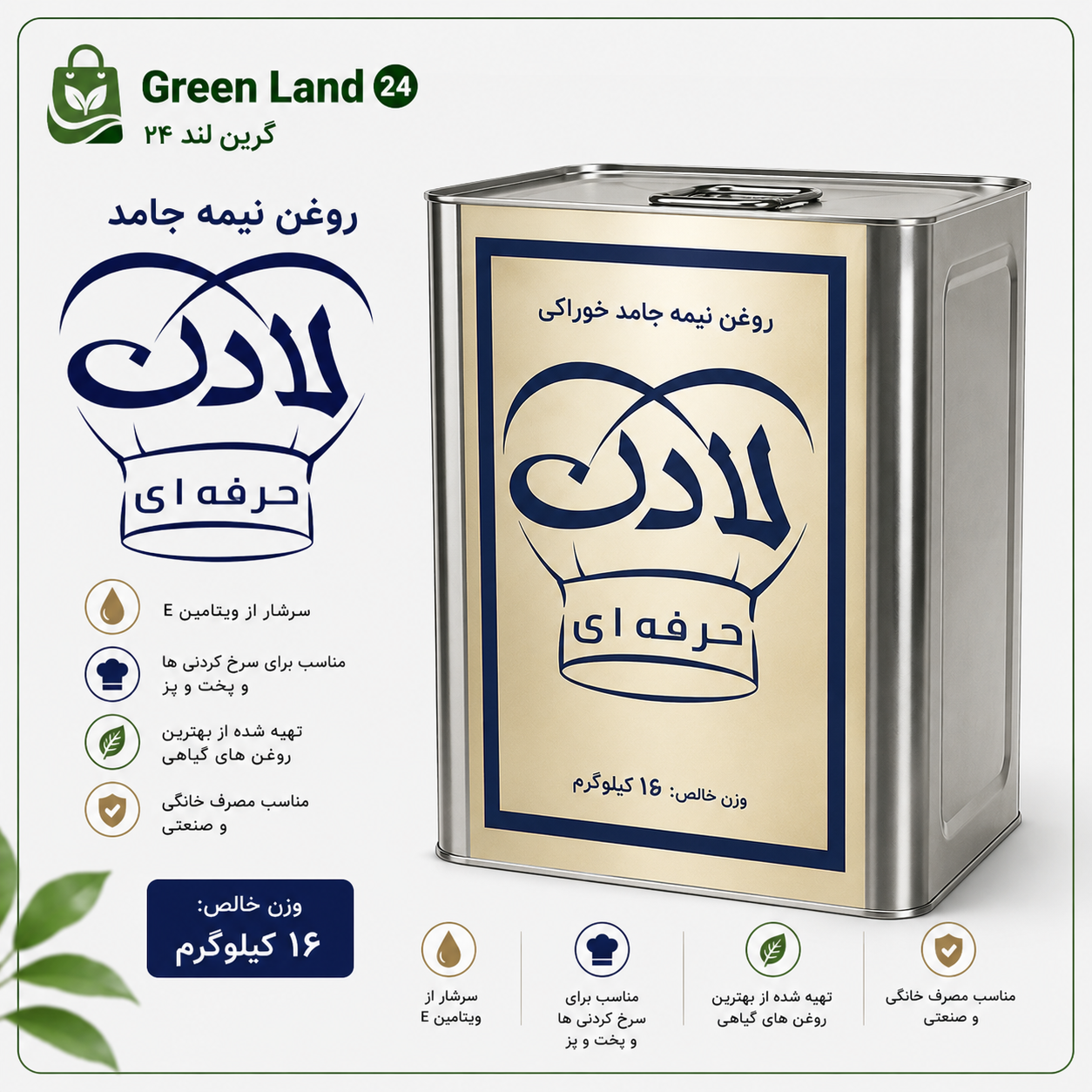 روغن نیمه جامد لادن ۱۶کیلوگرم-ارسال رایگان