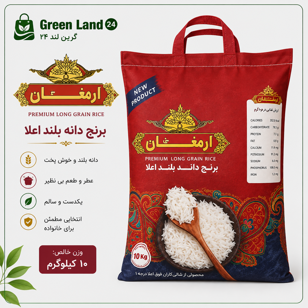 برنج دانه بلند ارمغان-ارسال رایگان