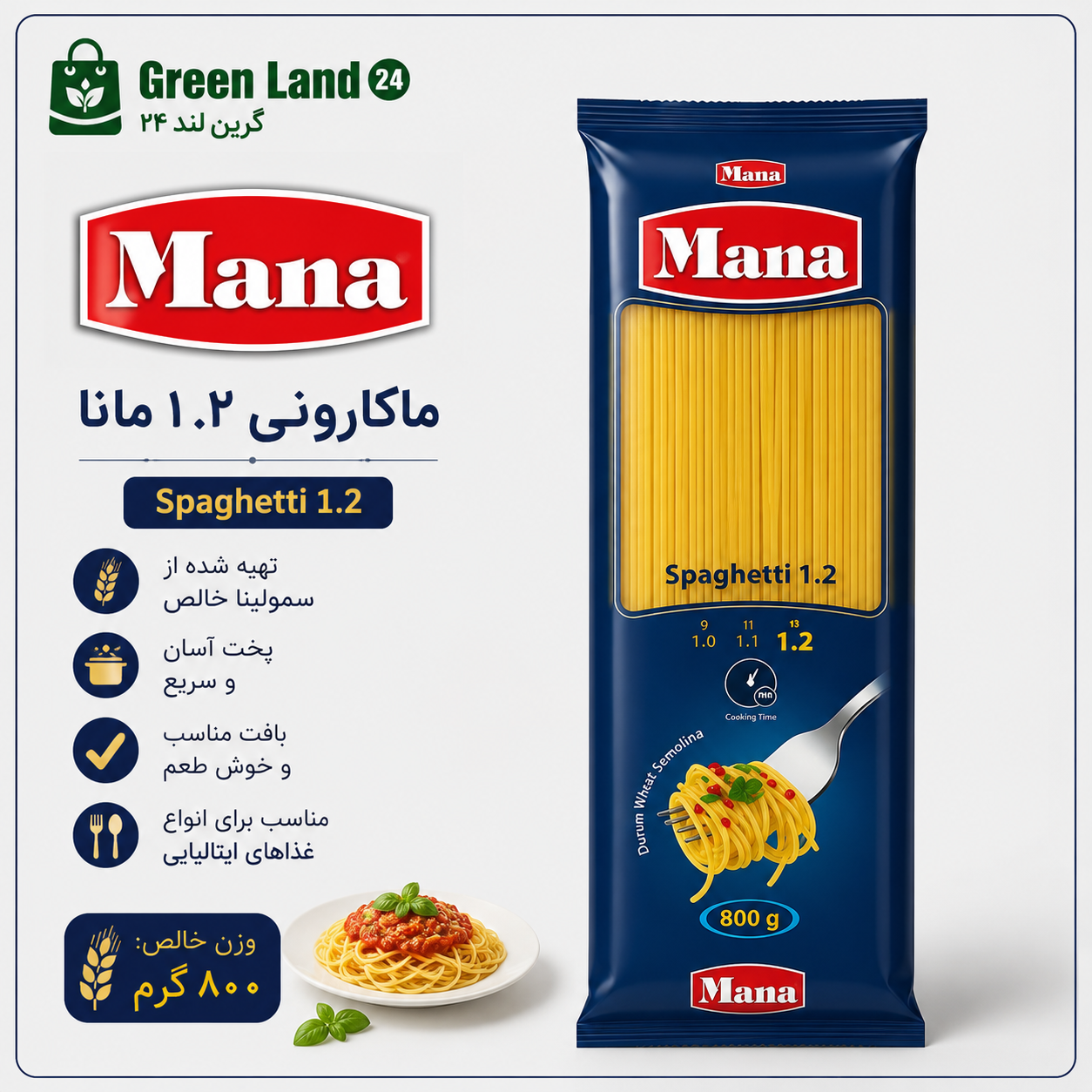 ماکارونی۱.۲مانا۷۰۰گرم-ارسال رایگان