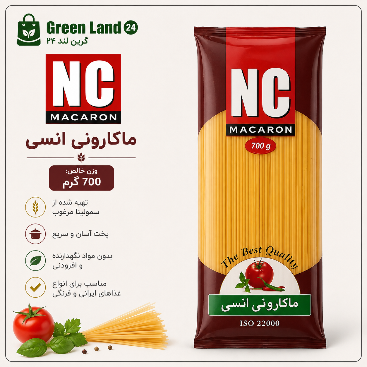 ماکارونی انسی۷۰۰گرم-ارسال رایگان